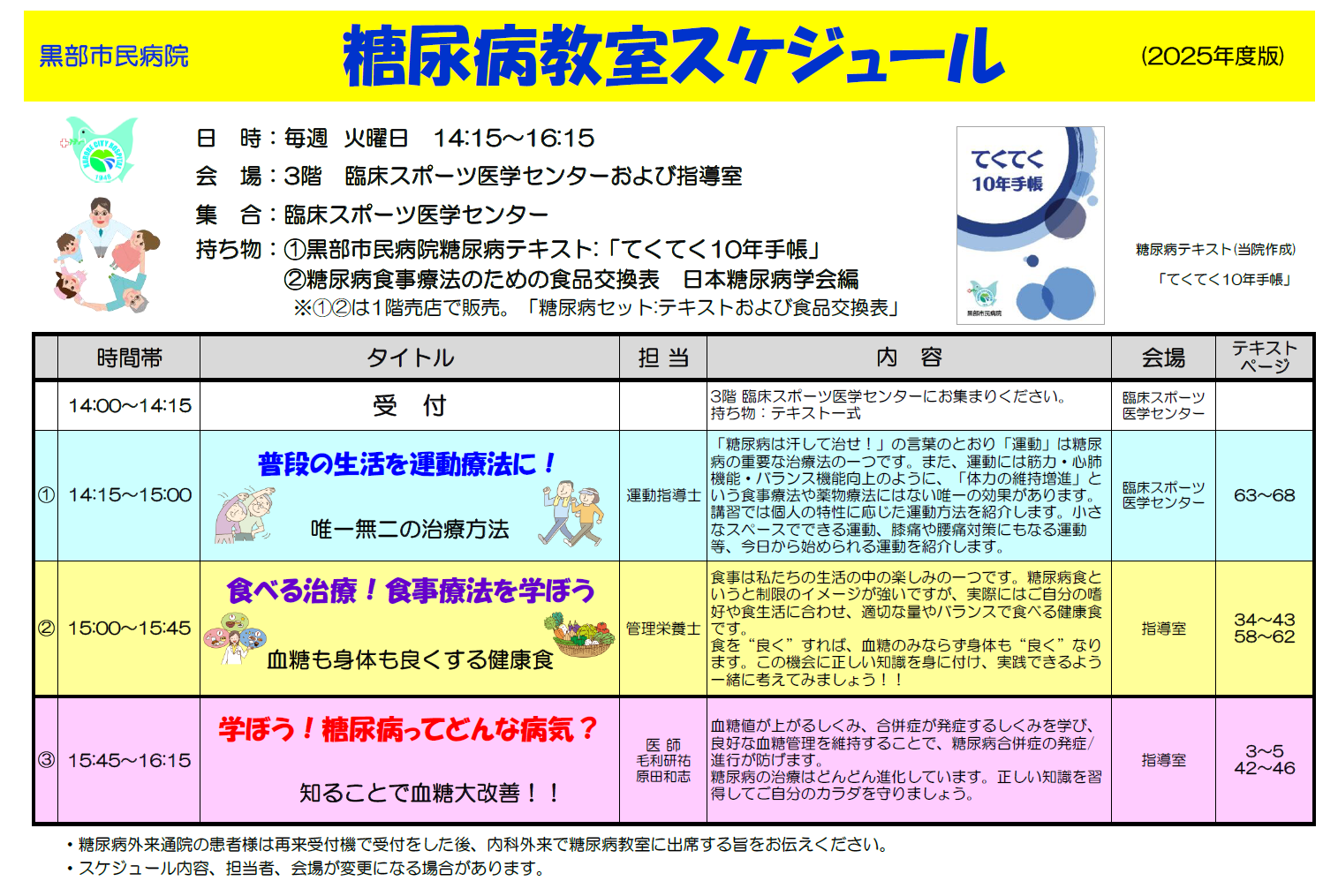 糖尿教室スケジュール