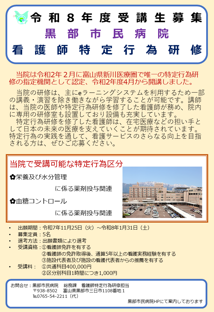 看護師特定行為研修ポスター